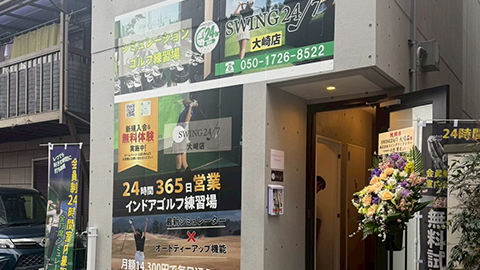 室内ゴルフ練習場SWING24/7大崎店の外観